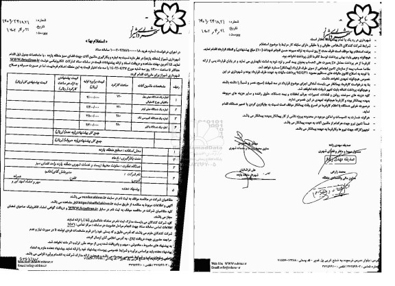 استعلام اجاره و بکارگیری ماشین آلات جهت فضای سبز منطقه یازده 