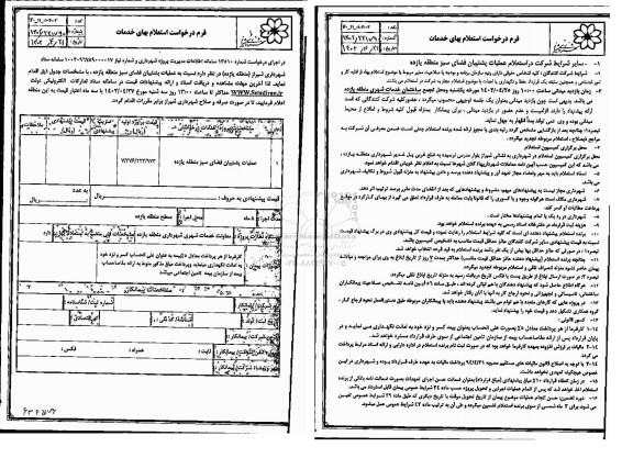 استعلام عملیات پشتیبان فضای سبز منطقه یازده 