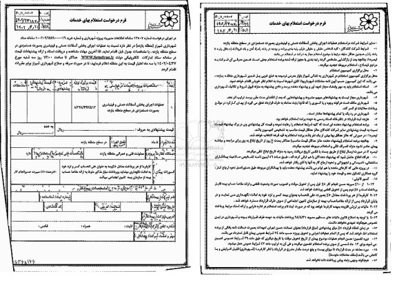 استعلام عملیات اجرای پخش آسفالت دستی و فینیشری بصورت دستمزدی