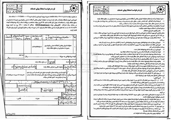 استعلام عملیات اجرای پخش آسفالت دستی و فینیشری بصورت دستمزدی 