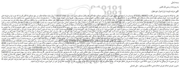 مزایده فروش ملک به پلاک ثبتی 3519 فرعی از 111 اصلی 