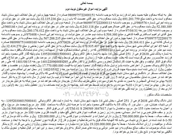 مزایده فروش شش دانگ پلاک ثبتی 2638 فرعی از 251 اصلی
