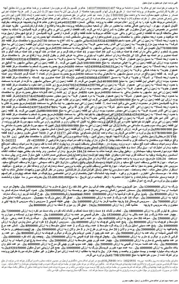 مزایده فروش 1- قطعه زمین زراعی سیلابی مشهور به تک آغاج به مساحت 2730مترمربع و...