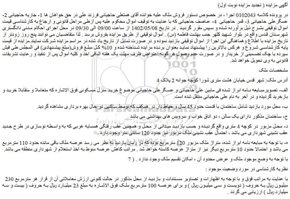 مزایده فروش ملک
