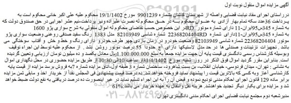 مزایده فروش سواری پژو 1600RD