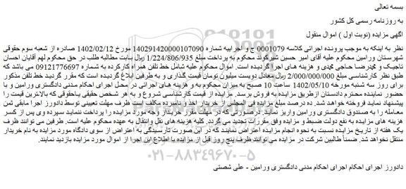 مزایده فروش خط تلفن همراه کارکرده 