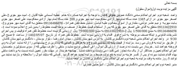 مزایده فروش خط تلفن همراه 