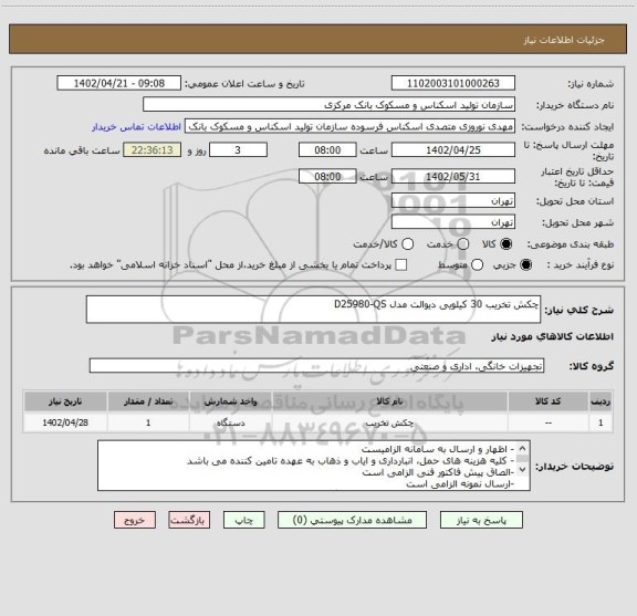 استعلام چکش تخریب 30 کیلویی دیوالت مدل D25980-QS