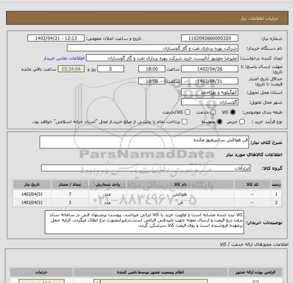 استعلام فن هواکش سانتریفیوژ مکنده