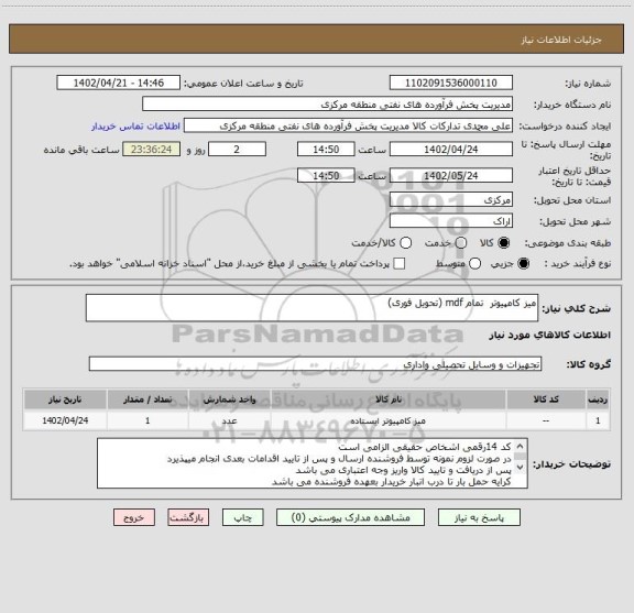 استعلام میز کامپیوتر  تمام mdf (تحویل فوری)