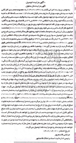 مزایده فروش اتومبیل سواری پراید
