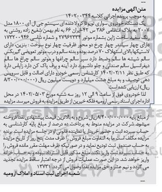 یک دستگاه خودروی سواری تویوتا کرولا دنده ای سیستم جی ال آی 1800