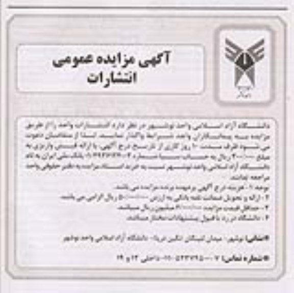 مزایده واگذاری انتشارات