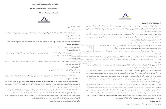 مناقصه خرید 250 متر زنجیر کانوایر 
