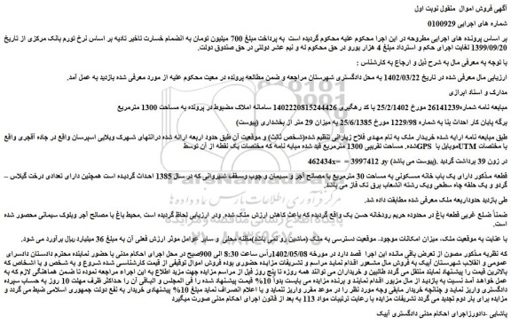 مزایده فروش یک باب خانه مسکونی به مساحت 30 مترمربع 