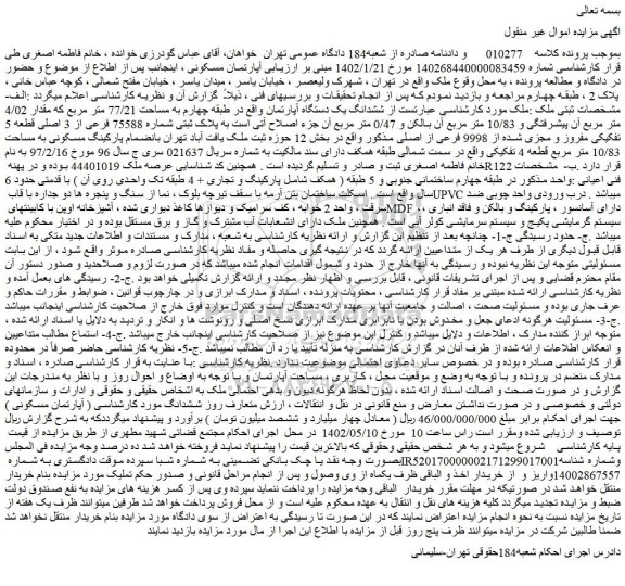 مزایده آپارتمان مسکونی