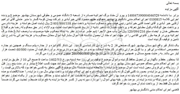 مزایده فروش یک تانکر قیر