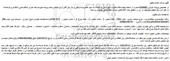 مزایده فروش سواری - سیستم: پژو- تیپ: 206 SD TU5 - رنگ: نوک مدادی «خاکستری» 