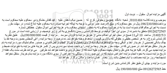 مزایده فروش خط