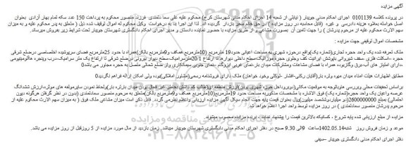 مزایده فروش یک واحد حجره تجاری(شماره یک)