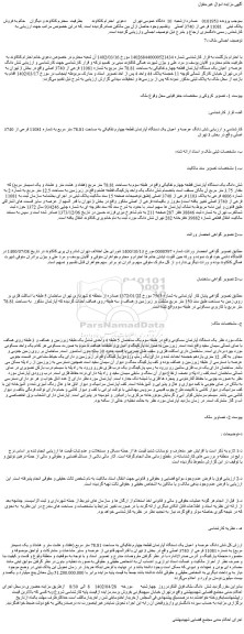 مزایده یک دستگاه آپارتمان
