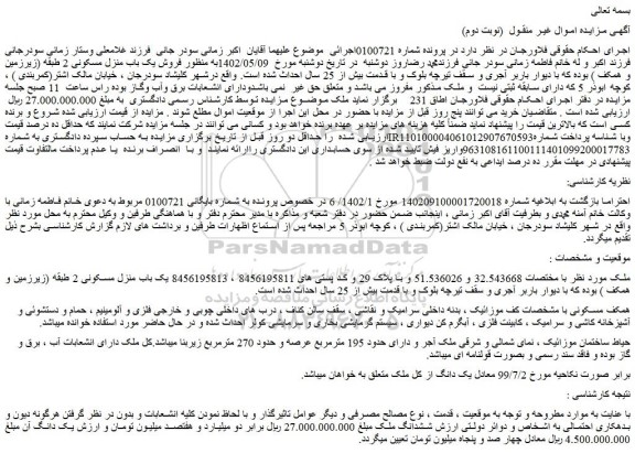مزایده فروش ملک 