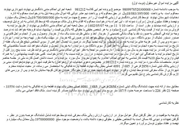 مزایده ملک