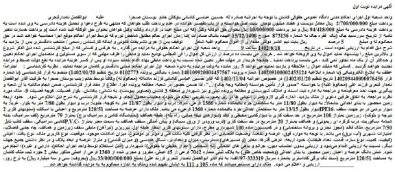 مزایده ملک به پلاک ثبتی شماره 7042 فرعی از 45 اصلی