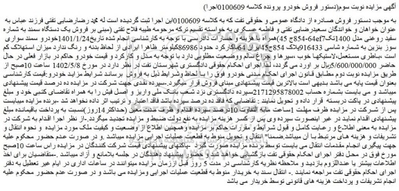 مزایده فروش یک دستگاه سمند