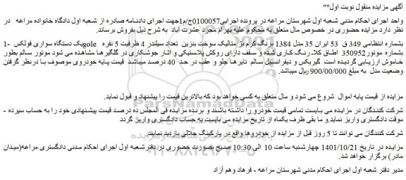 مزایده فروش یک دستگاه سواری فولکس gole   