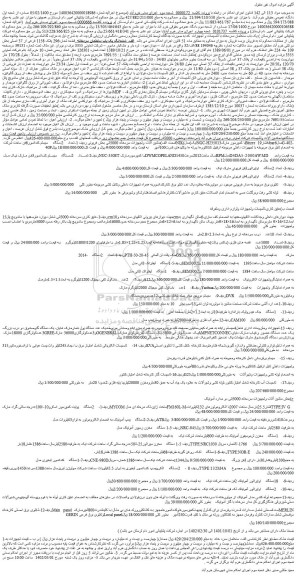مزایده ششدانگ یک باب ساختمان سردخانه  قطعه شماره296 پلاک 1158 فرعی از 37 اصلی بخش دو و...