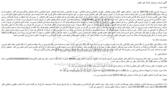 مزایده فروش ملک با پلاک ثبتی 105 فرعی از 59 اصلی