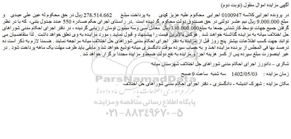مزایده فروش 550 عدد جدول بتنی