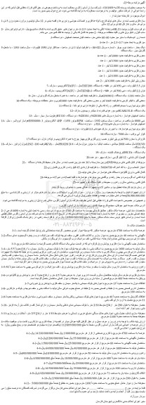 مزایده سازه فلزی و...