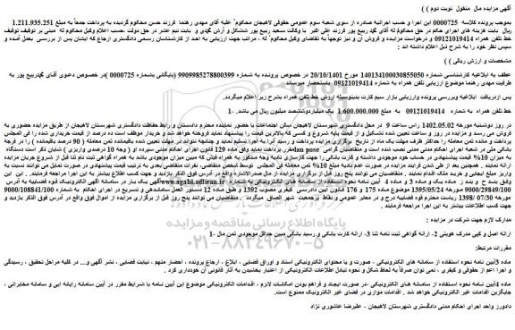مزایده فروش خط تلفن همراه