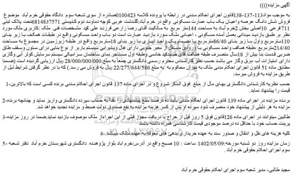 مزایده  پلاک ثبتی 711فرعی  10اصلی بخش 2