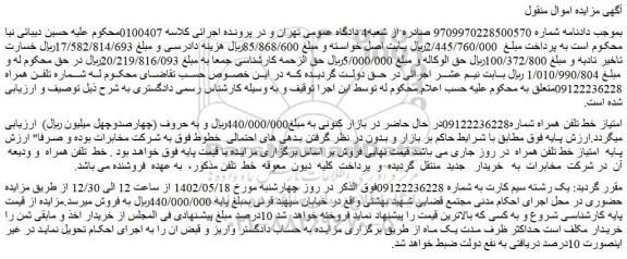 مزایده فروش یک رشته سیم کارت