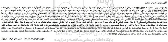 مزایده فروش یک عدد سیک کارت همراه اول