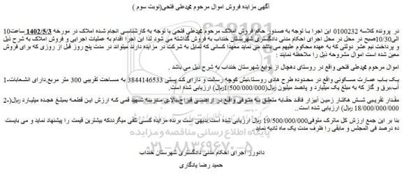 مزایده یک باب عمارت مسکونی