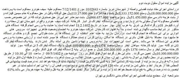 مزایده فروش دو دستگاه لیفتراک