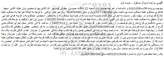 مزایده یک رشته خط همراه اول