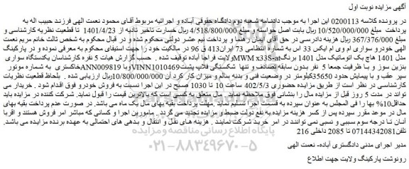 مزایده خودرو سواری ام وی ام ایکس