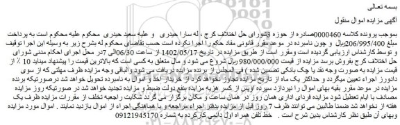 مزایده فروش خط تلفن همراه اول دائمی کارکرده