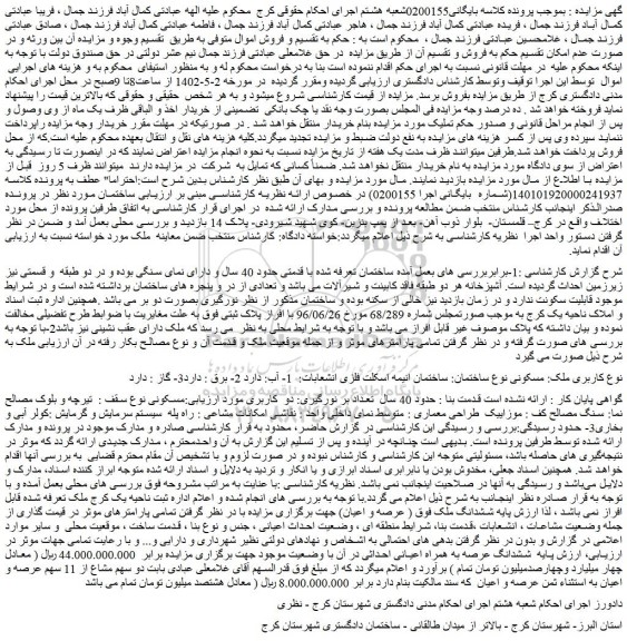 مزایده ملک مسکونی