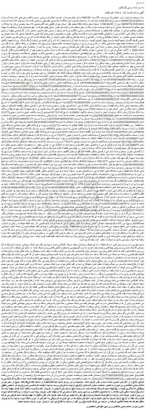مزایده ملک به پلاک ثبتی 207 فرعی از13اصلی
