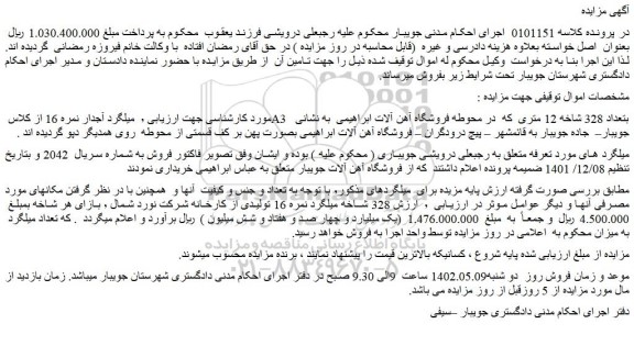 مزایده فروش میلگرد آجدار نمره 16 از کلاس A3 بتعداد 328 شاخه 12 متری