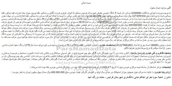 مزایده خودروی پراید