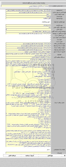 مناقصه, تجدید مناقصه اجرای عملیات تکمیلی خط انتقال آب خام از سد مخزنی زولا به تصفیه خانه آب شهر سلماس به شم