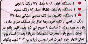 مزایده 2 دستگاه خاور 808 مدل 77 رنگ نارنجی و ...