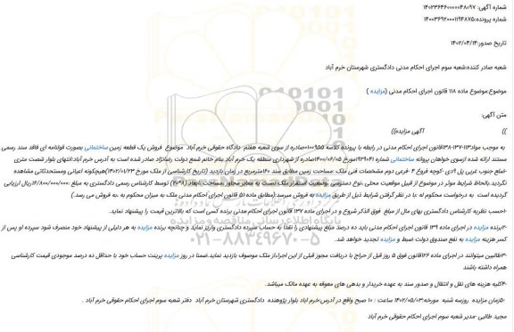 مزایده فروش زمین 